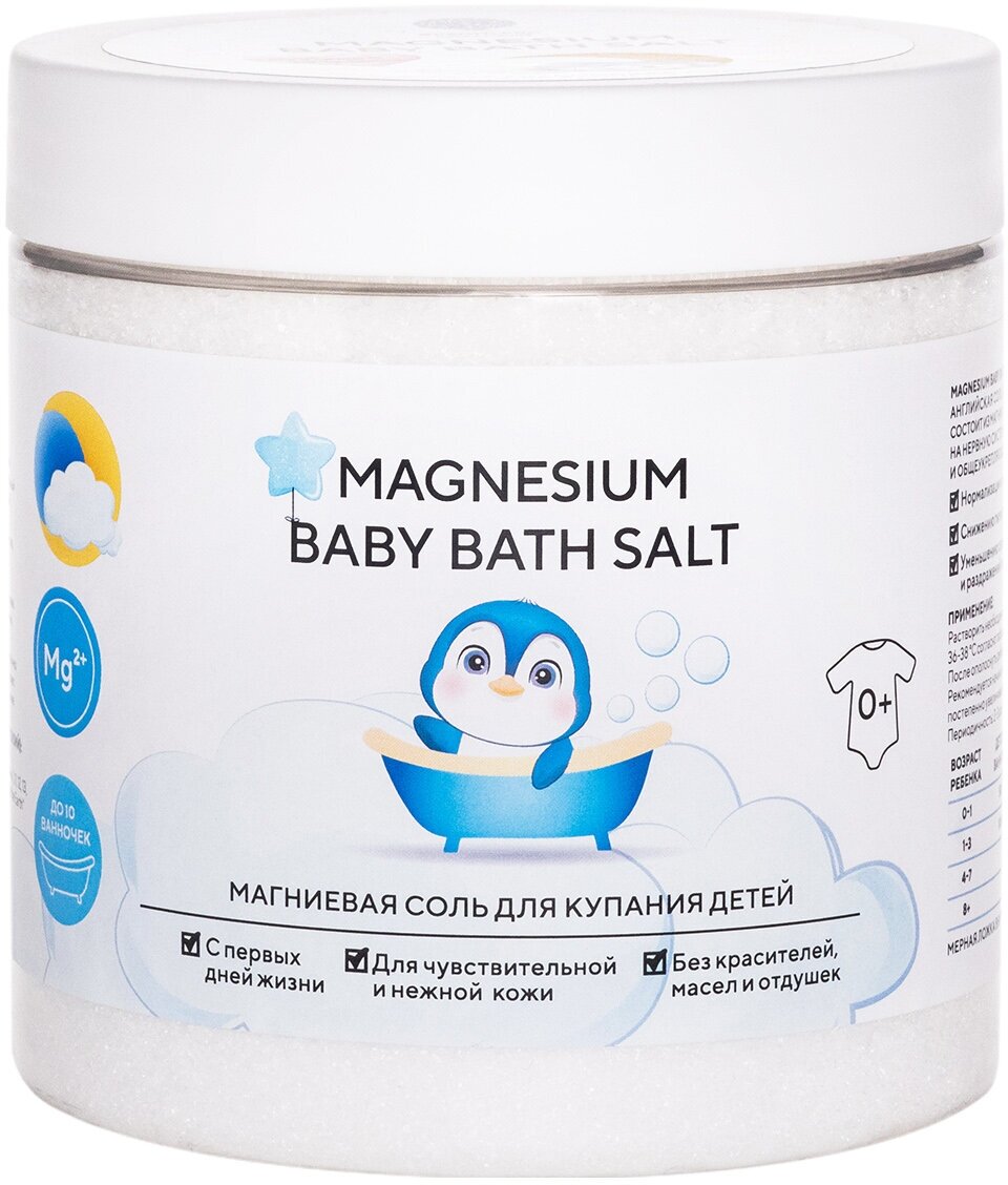 Соль для ванны детская Магниевая соль для купания детей «Magnesium Baby Bath Salt» Epsom.pro