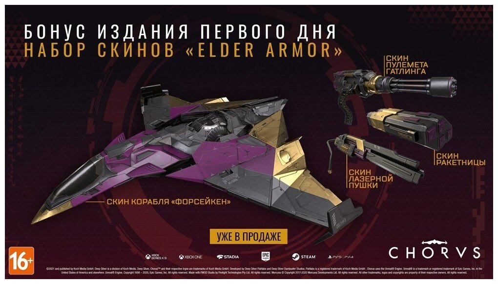 Игра для PS5: CHORUS Издание первого дня, русские субтитры Deep Silver - фото №17