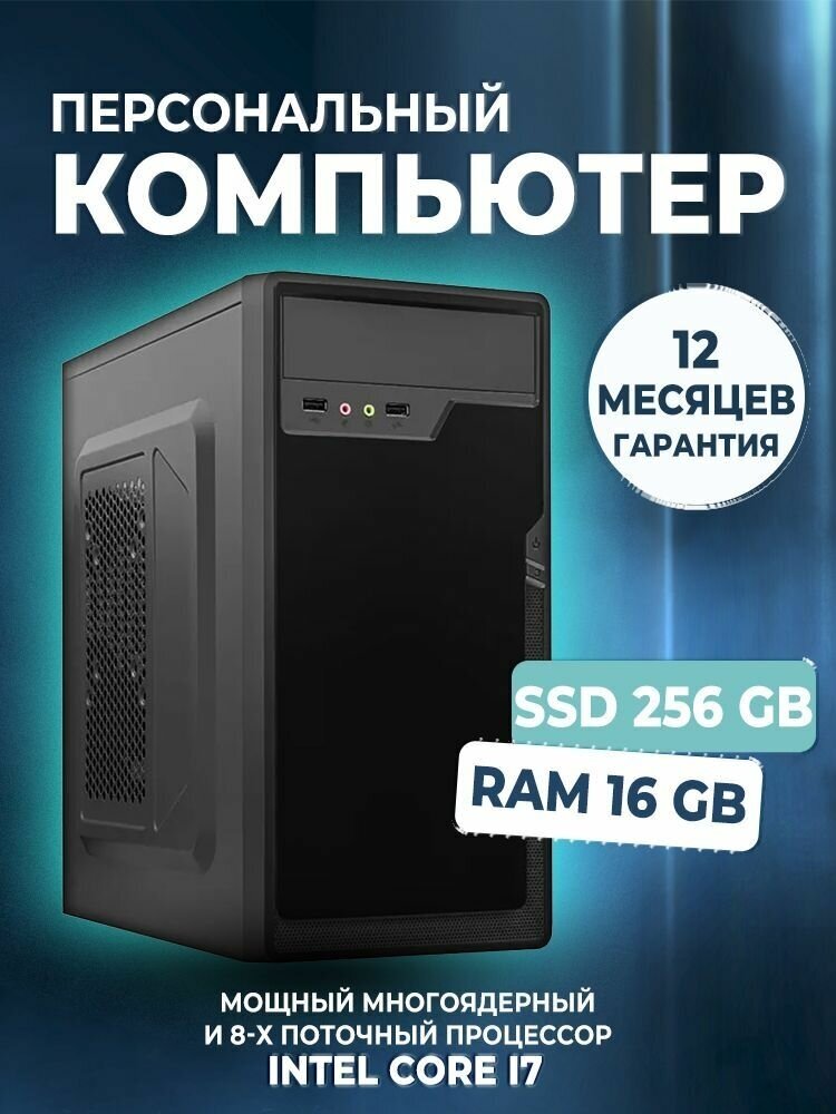 Системный блок Smart Sensor i7-2600, 16Gb (Intel Core i7-2600 (3.4 ГГц), RAM 16 ГБ, SSD 256 ГБ, Intel HD Graphics, Windows 10 Pro), нет, черный