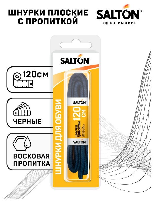 шнурки SALTON 120см с пропиткой плоские черные - фото №2