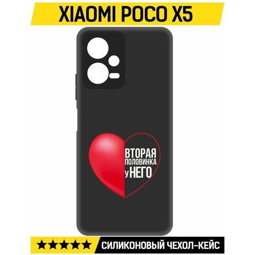 Чехол-накладка Krutoff Soft Case Половинка у него для Xiaomi Poco X5 черный чехол накладка krutoff soft case половинка у него для xiaomi redmi 12c черный