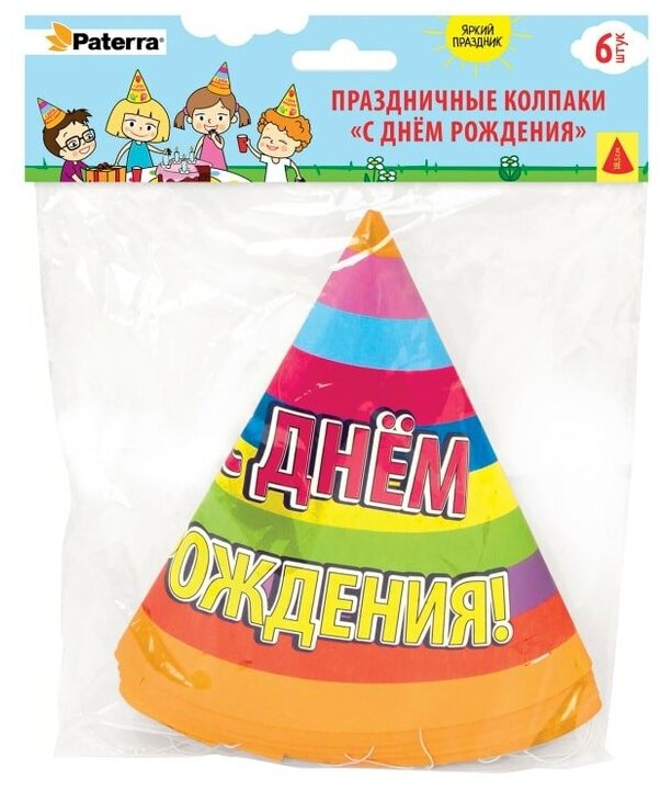 Праздничные колпаки "С днем рождения", PATERRA, 6 шт. в упаковке (401-203)