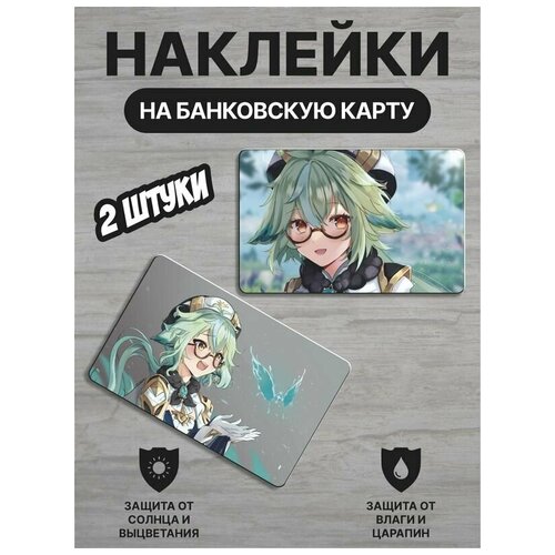 Наклейка на банковскую карту ( Геншин Импакт / Genshin Impact / Сахароза или Sucrose )