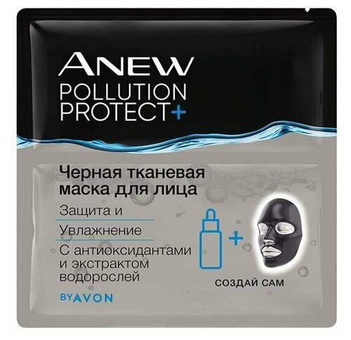 Черная тканевая маска для лица Аvon 