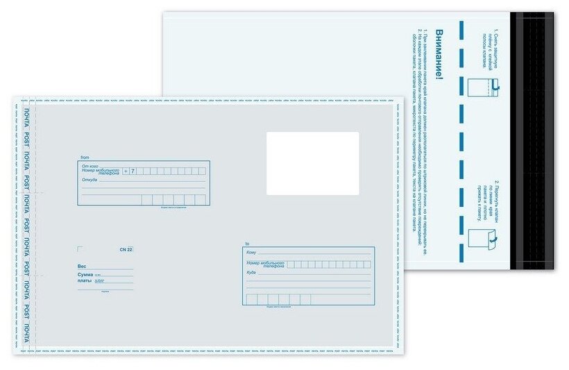 Пакет для Почты России, 360 х 500 мм, почтовый конверт