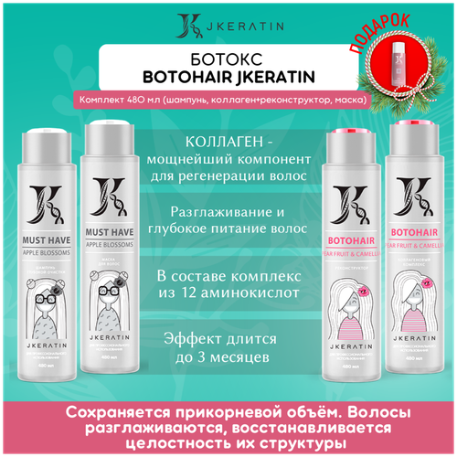 JKeratin Набор Ботокс для волос BotoHair 480 мл - коллагеновый комплекс, реконструктор, шампунь и маска / выпрямление волос