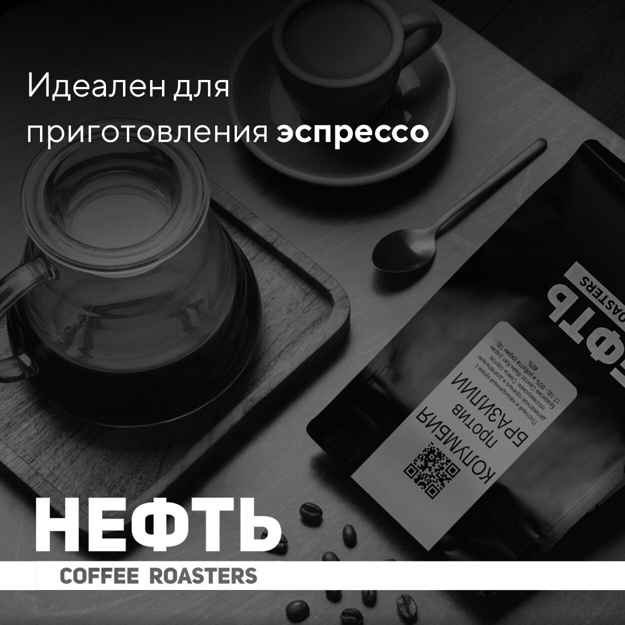 Нефть coffee Кофе в зернах колумбия против бразилии 250 гр, 100 % арабика - фотография № 5