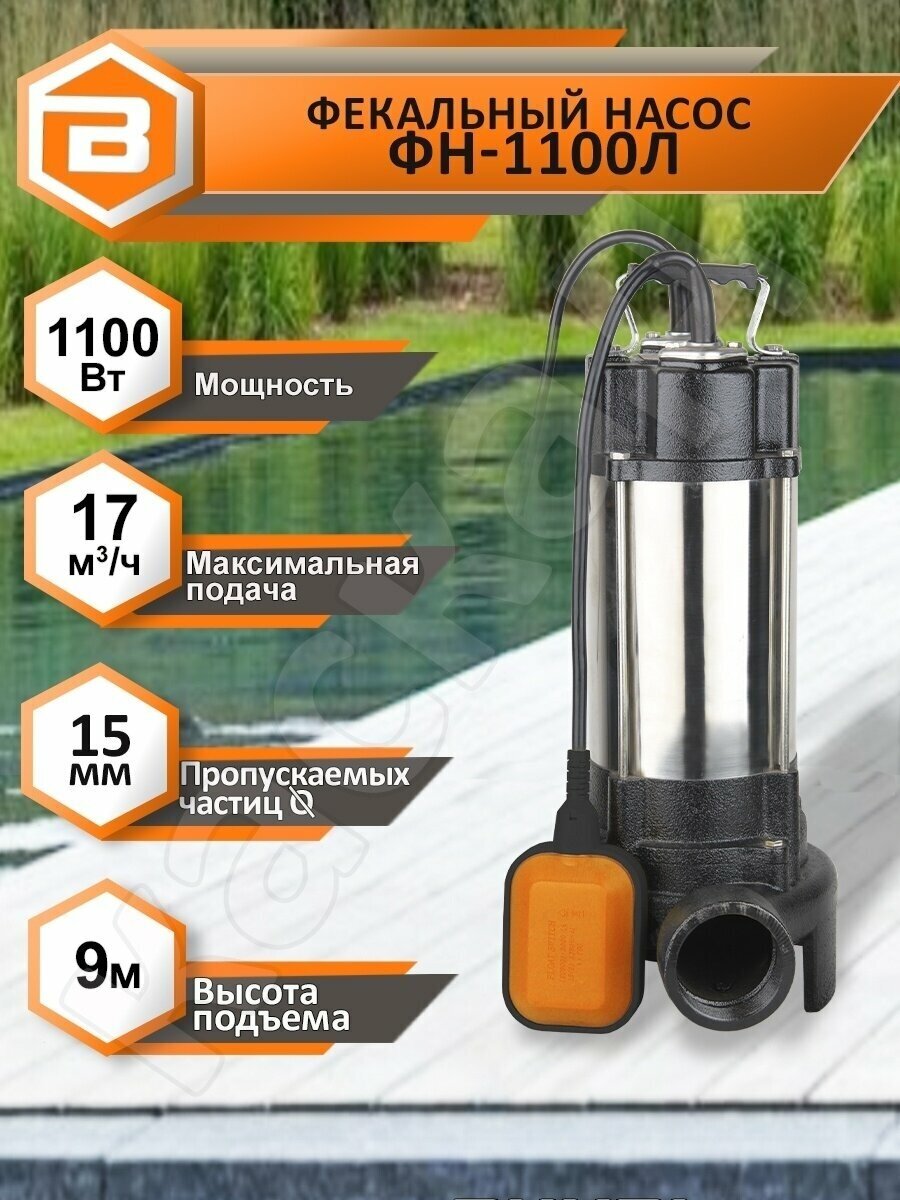 Фекальный насос ФН-1100Л Вихрь