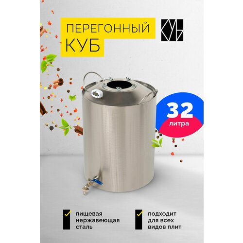 Конусный перегонный бак для самогонного аппарата 32 л 500000₽