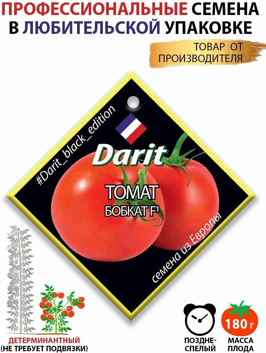 Семена томатов Бобкат F1 Darit Black Edition гибрид