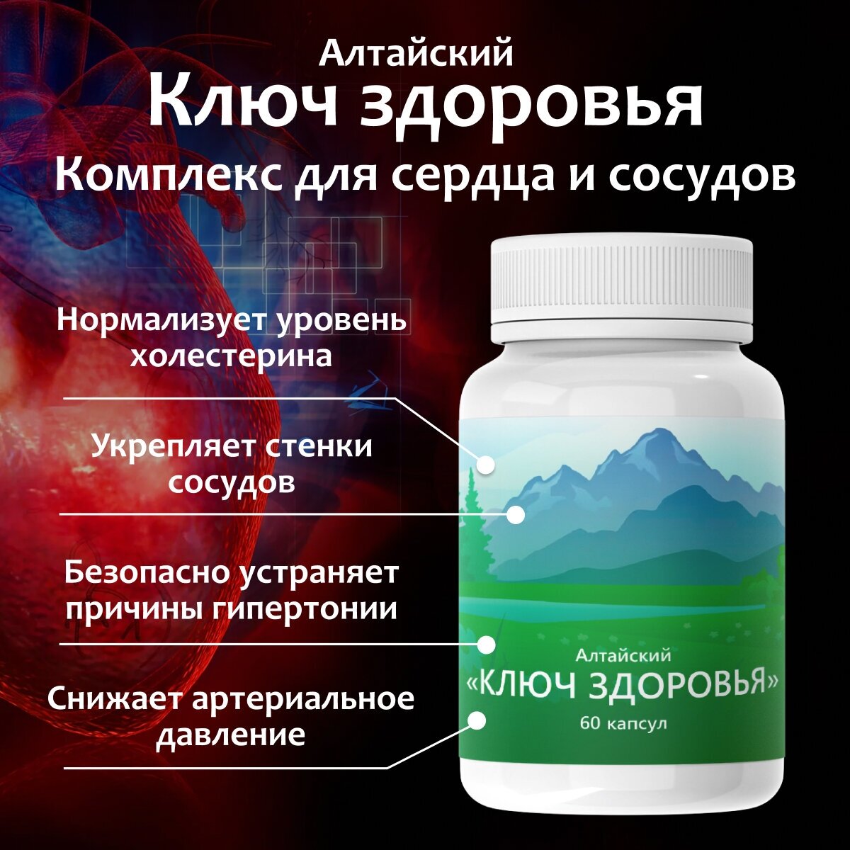 Алтайский ключ здоровья для снижения уровня холестерина