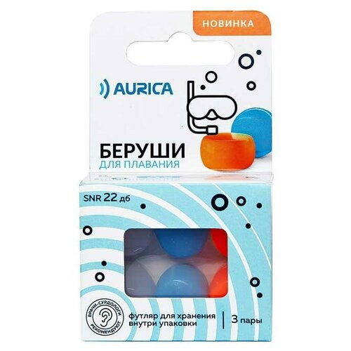 Aurica беруши для плавания