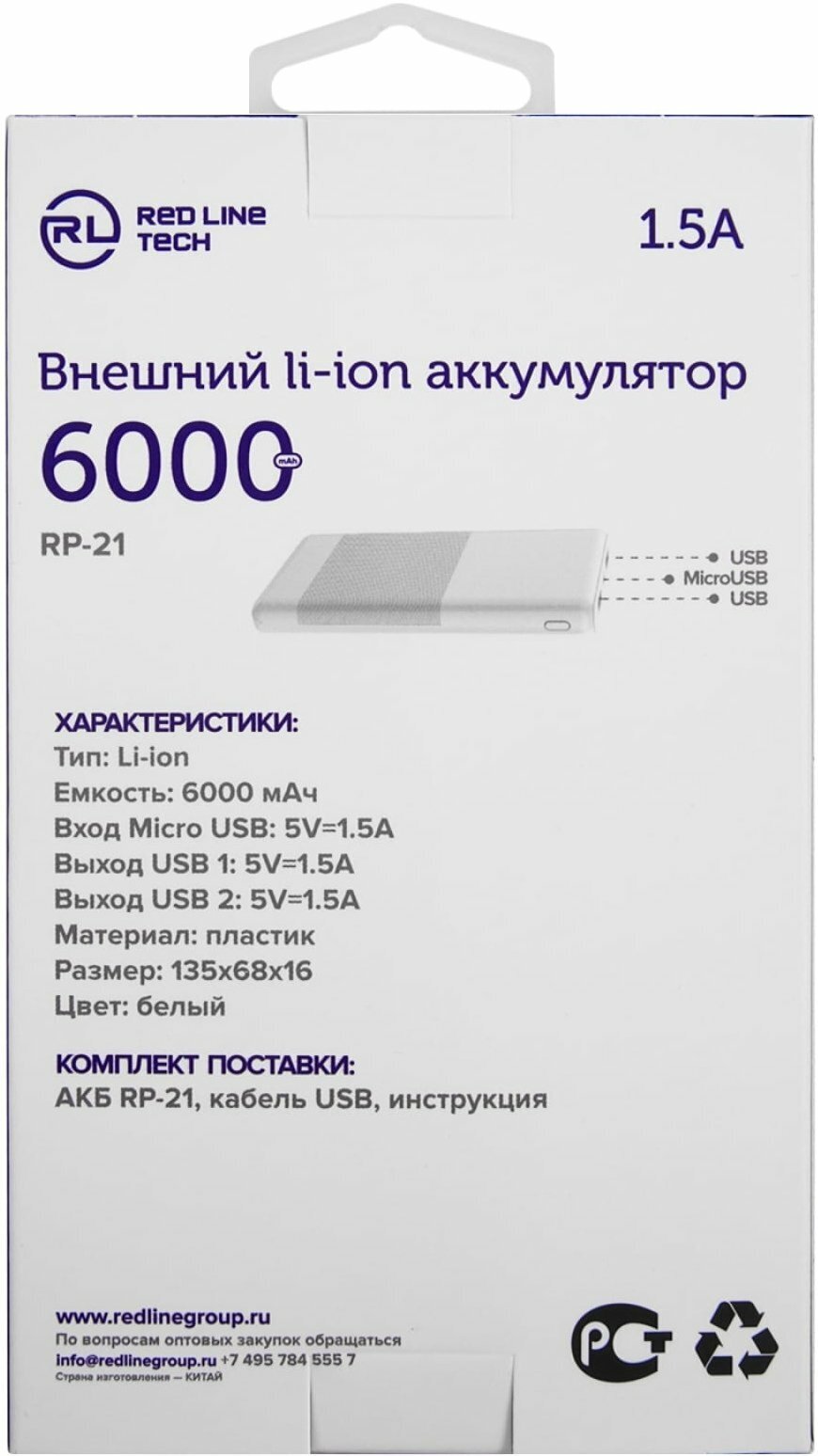 Портативный аккумулятор Red Line RP-21 6000 mAh