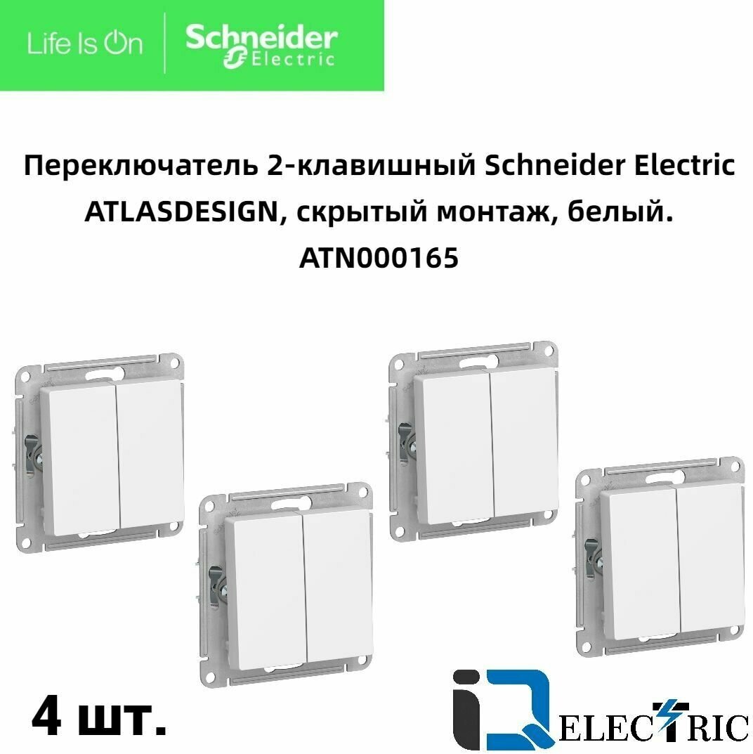 Переключатель 2-клавишный ATLASDESIGN, скрытый монтаж, белый. ATN000165 Schneider Electric (4шт.)