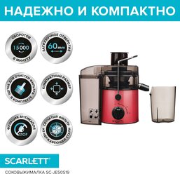 Соковыжималка центрифужная Scarlett SC-JE50S19