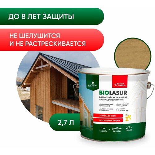 Антисептик защитно-декоративный PROSEPT BiO LASUR, дуб, 2.7 л.