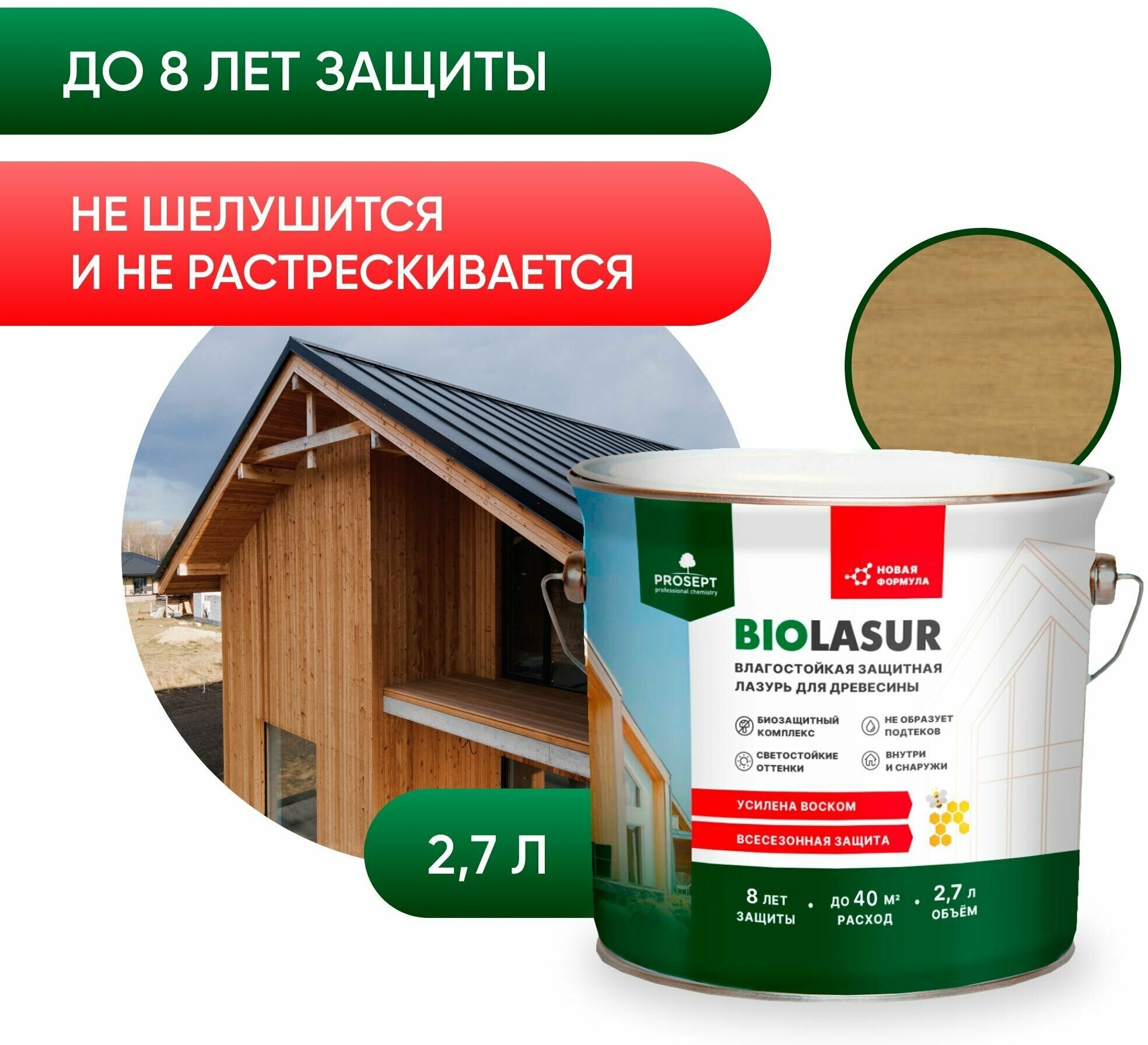 Антисептик защитно-декоративный PROSEPT BiO LASUR дуб 2.7 л.