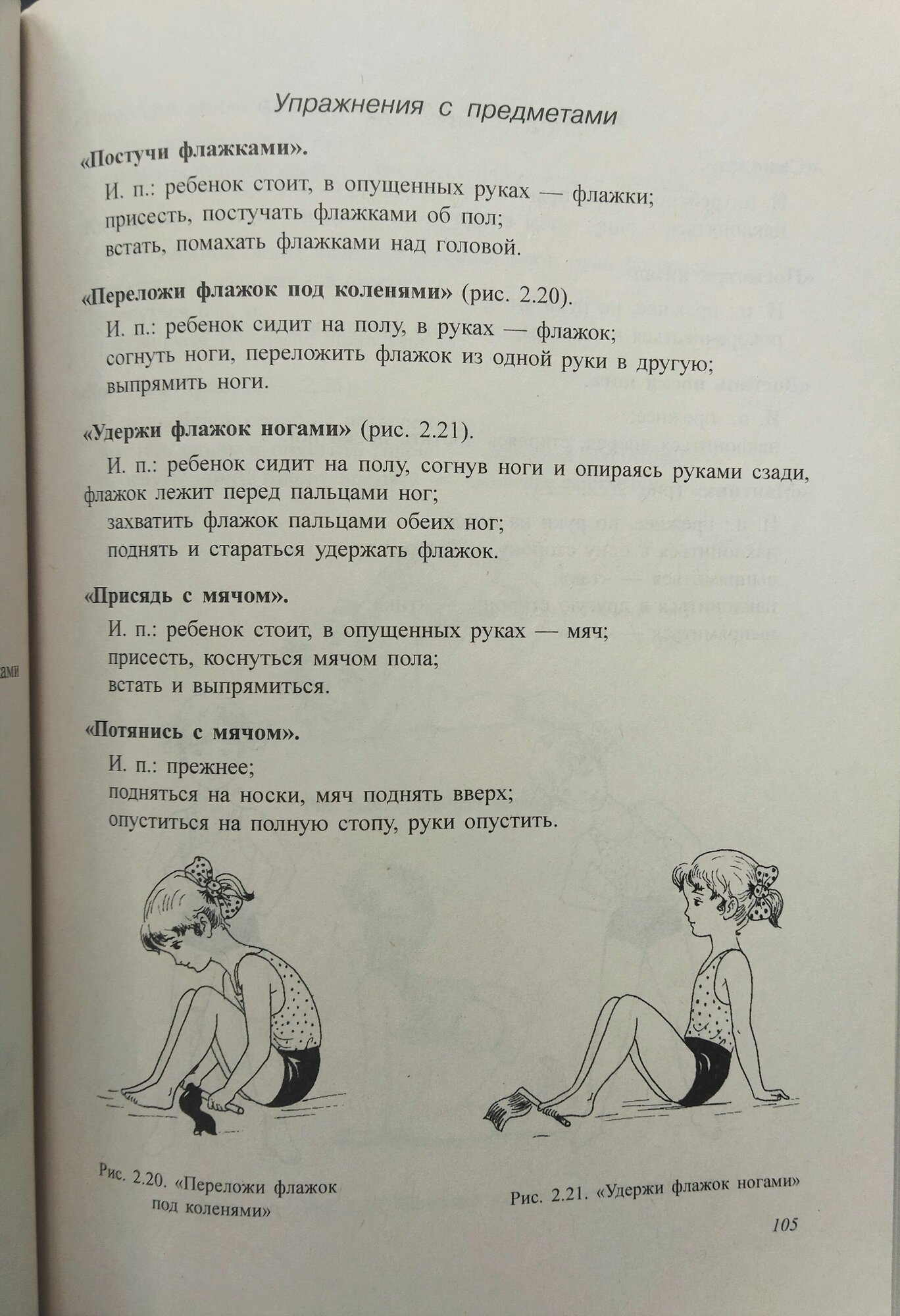 Детский массаж. Массаж и гимнастика для детей от трех до семи лет - фото №4