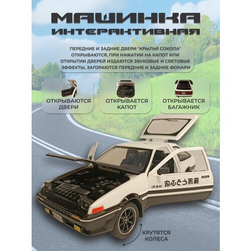 Коллекционная машинка игрушка металлическая Toyota Trueno АЕ86 для мальчиков масштабная модель 1:24 бело-черная