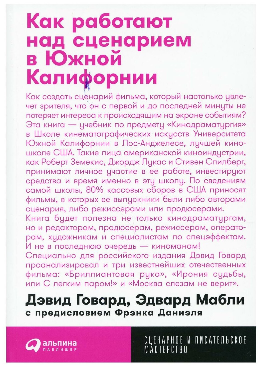 Как работают над сценарием в Южной Калифорнии