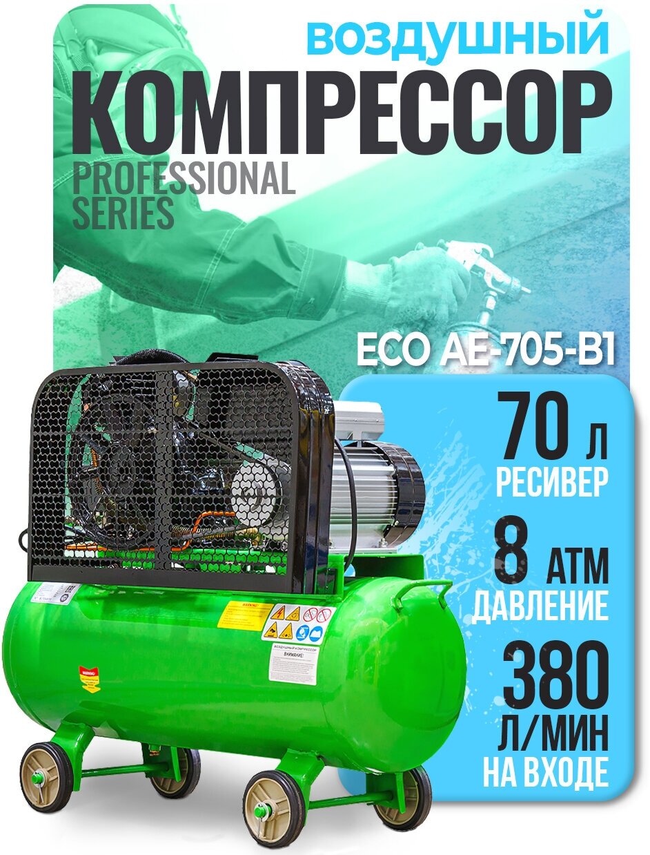 Компрессор ECO AE-705-B1 - фотография № 5