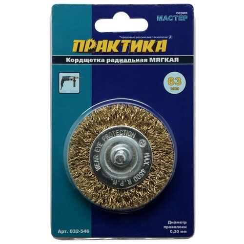 Кордщетка ПРАКТИКА 032-546 63 мм кордщетка практика 032 508 1 шт