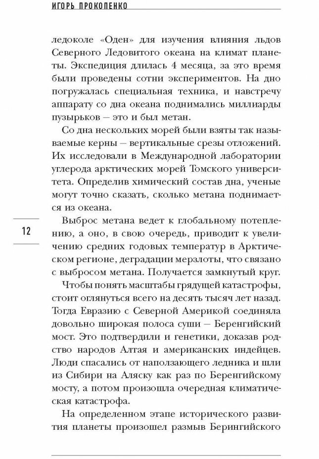 Тайны Земли (Прокопенко Игорь Станиславович) - фото №16