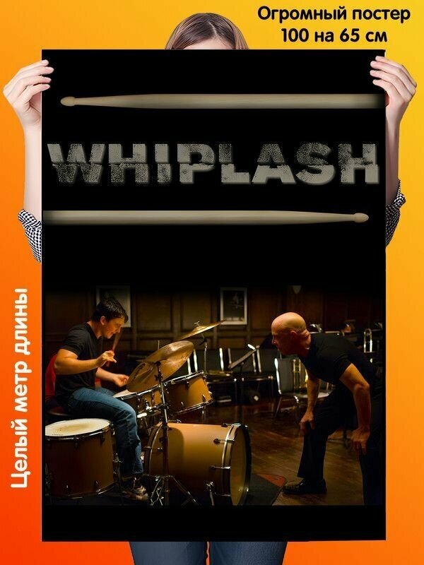 Постер 100 на 65 см плакат Одержимость Whiplash