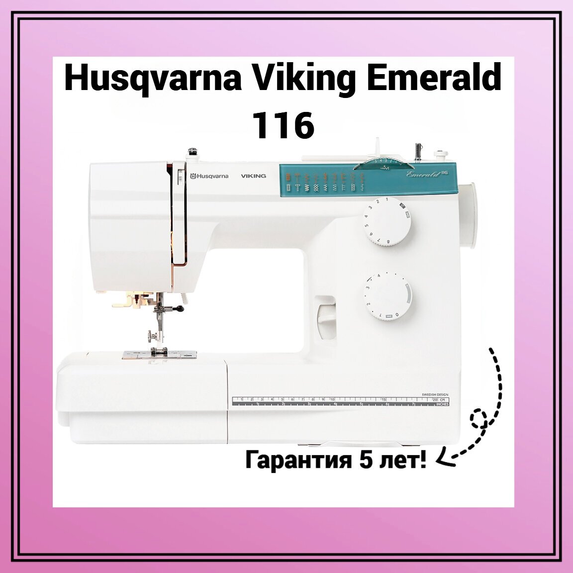 Швейная машина Husqvarna Viking Emerald 116