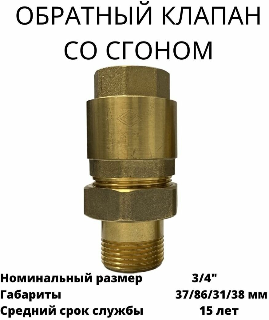 фото Обратный клапан со сгоном