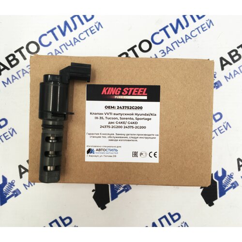 Клапан VVT-i новый Hyundai IX-35, Kia Sportage G4KE/G4KD Выпуск