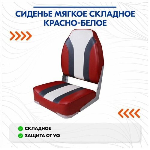 фото Сиденье мягкое складное high back rainbow boat seat, красно-белое newstarmarine