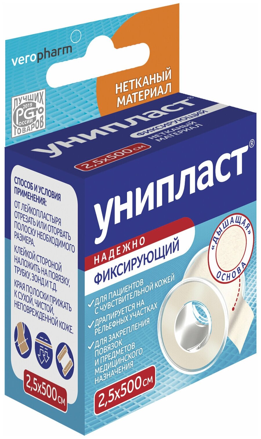 Пластырь Унипласт нетканый 2,5x500 см. АО Верофарм - фото №1
