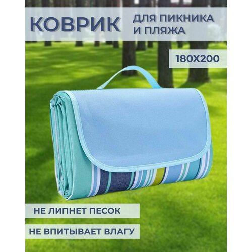 фото Пляжный коврик размер 180 на 200, для пикника, туристический голубой нет бренда