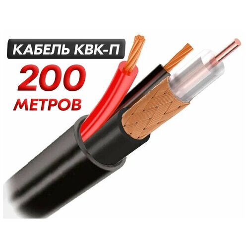 Кабель для систем видеонаблюдения (outdoor) CCA 200м КВК-П 2x0.5 Кабель комбинированный