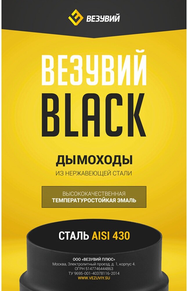 Конус BLACK (AISI 430/0,5мм) (ПМ) (115х200) - фотография № 4