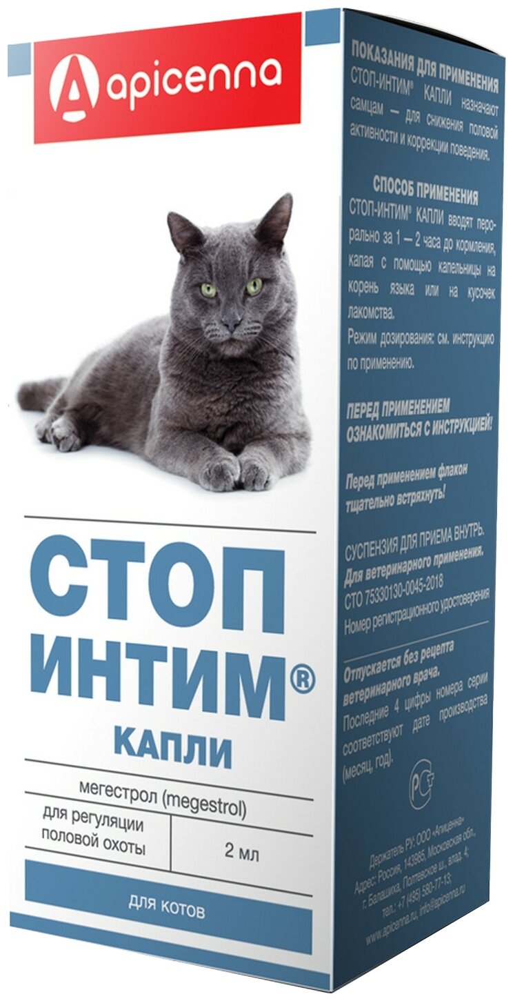 Капли Apicenna Стоп-Интим для котов, 2 мл, 1уп.