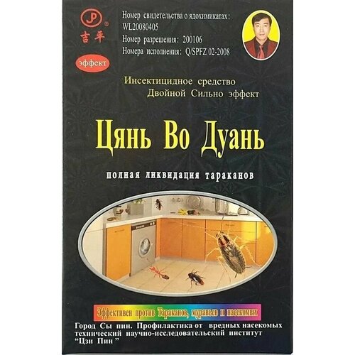 Цянь во Дуань Китайское средство от тараканов