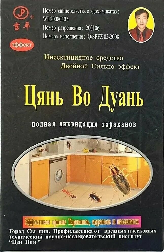 фото Цянь во Дуань Китайское средство от тараканов