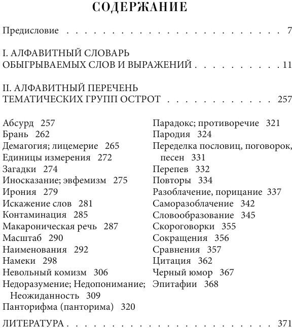 Краткий словарь русских острот - фото №4