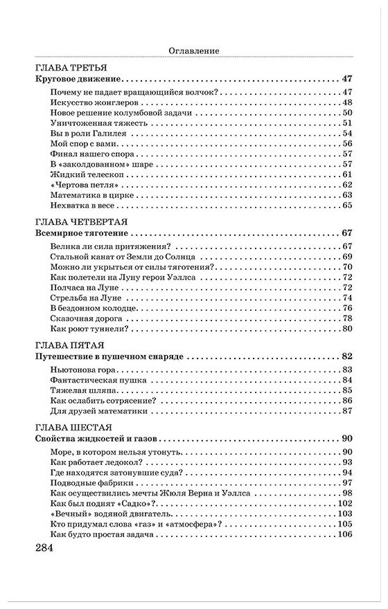 Занимательная физика. Книга вторая - фото №3