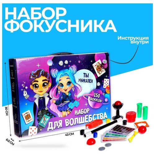 Funny toys Фокусы «Набор для волшебства», 150 фокусов фокусы набор для волшебства 150 фокусов