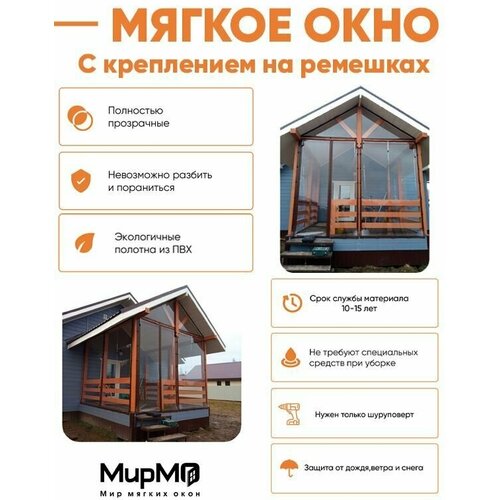 Мягкое окно с креплением на ремешках (Коричневая окантовка) 95х165 см