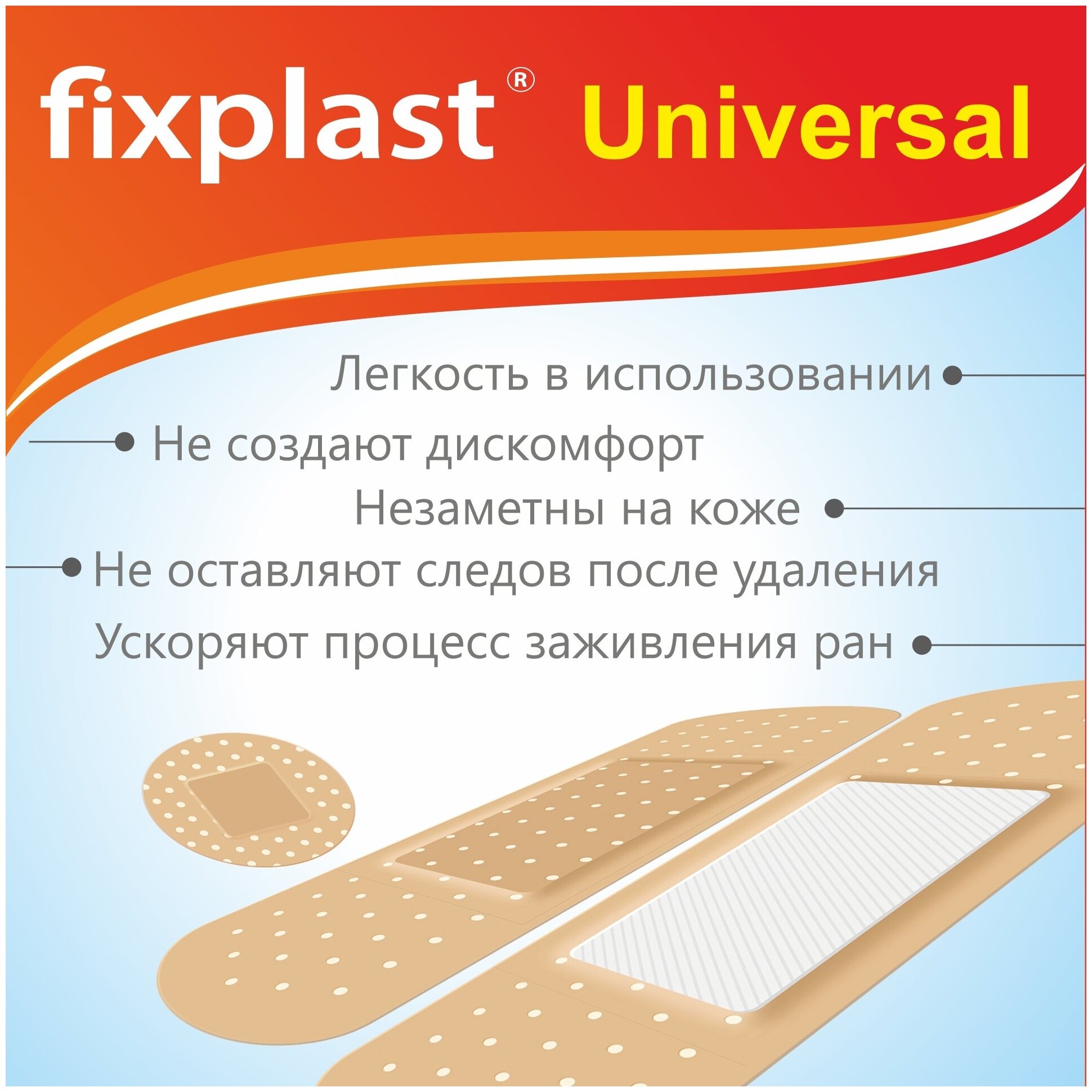 Пластырь бактерицидный 20 штук Fixplast Universal стерильный на полимерной основе