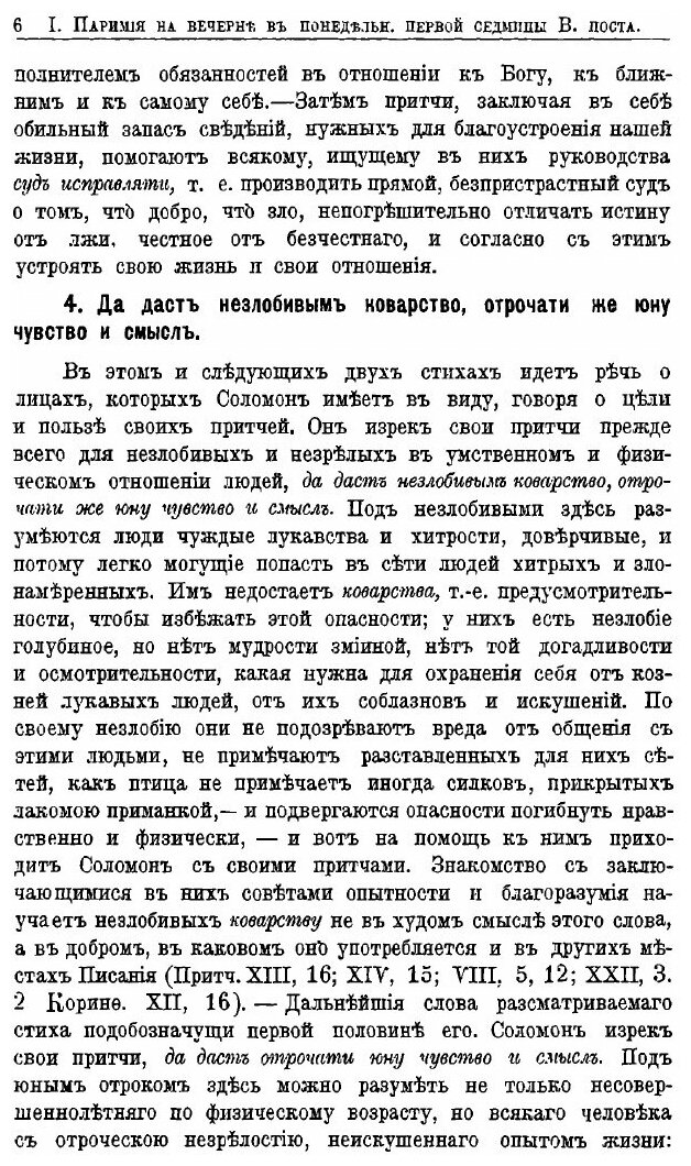 Книга Толкование на паремии. Том 2 - фото №6