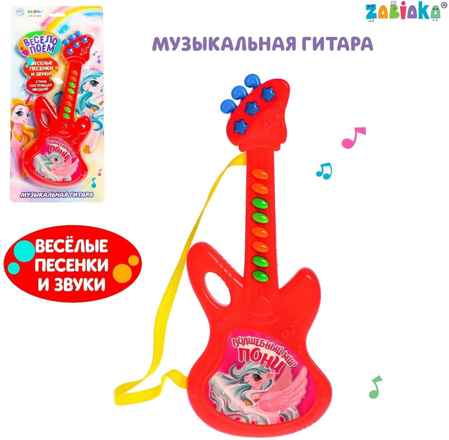 Музыкальная гитара «Волшебный мир пони», звук, цвет розовый