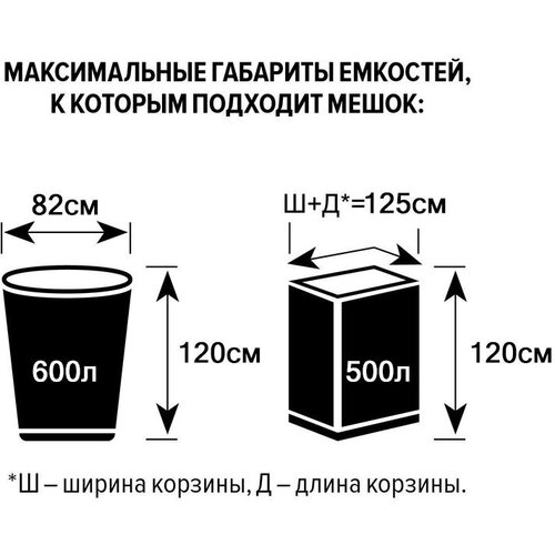 Мешки для мусора ПВД 480л 65мкм 5шт/рул черные 130х170см Luscan