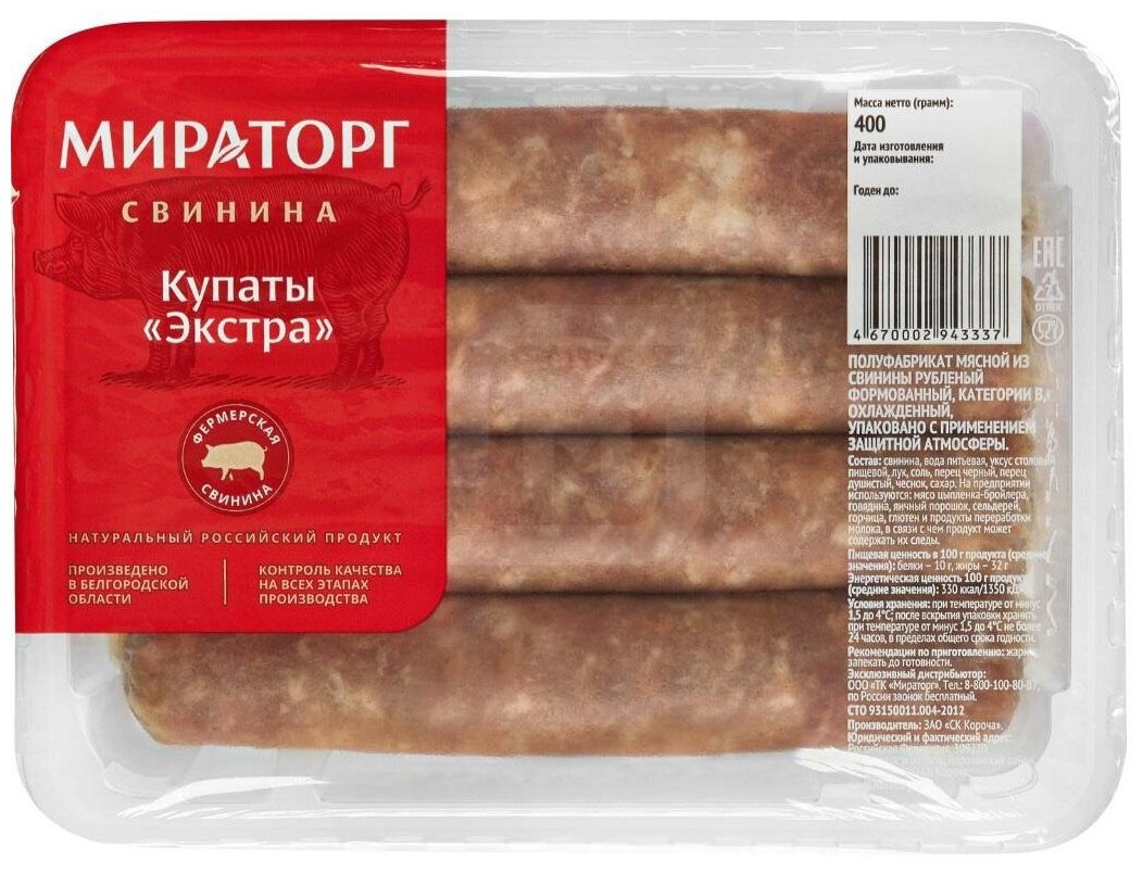 Купаты свиные Мираторг Экстра 400г