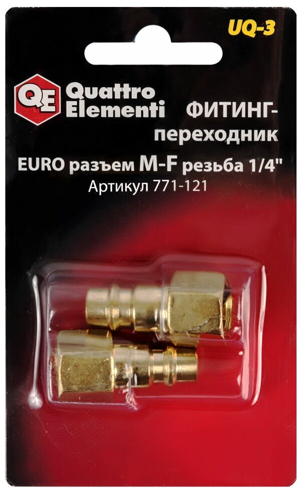 Фитинг-переходник QUATTRO ELEMENTI UQ-3, соединение папа EURO - мама резьба 1/4 ", ( 2 шт )