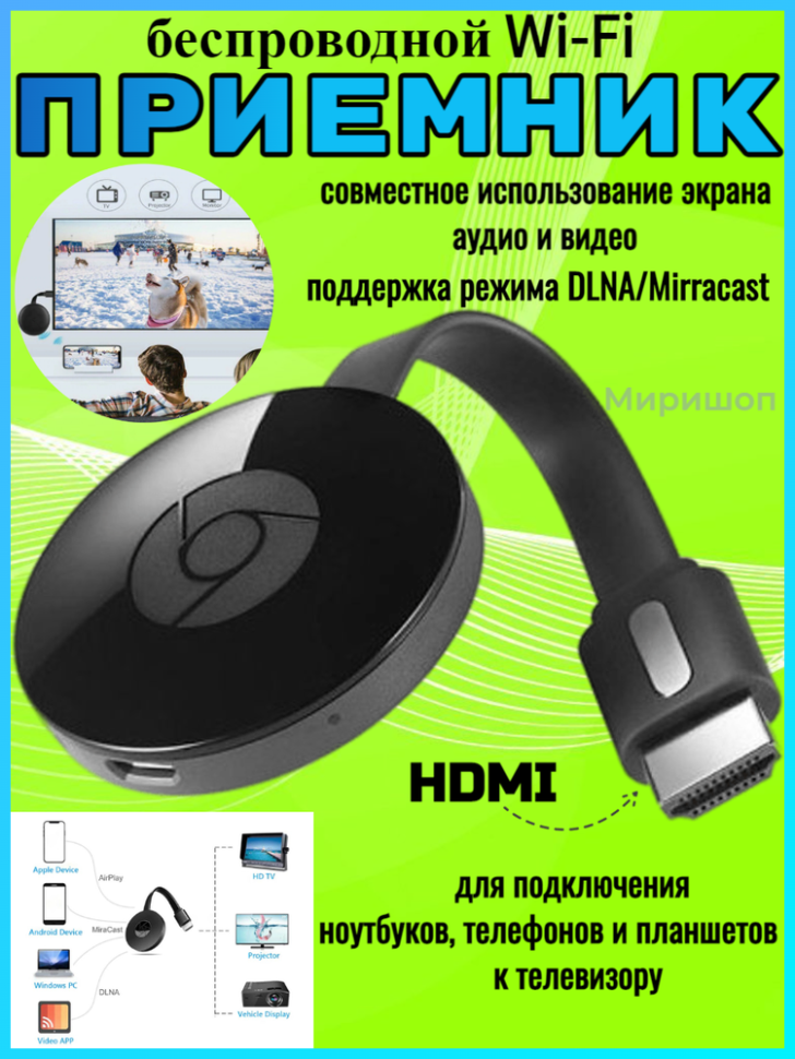 Беспроводной Wi-Fi приемник HDMI для подключения ноутбуков телефонов и планшетов к телевизору Earldom ET-W2 Plus